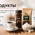 Продукты